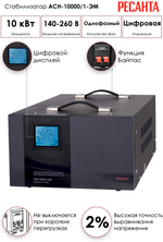 Стабилизатор напряжения Ресанта ACH-10000/1-ЭМ