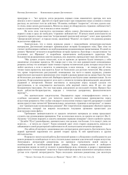 Поэтика Достоевского | Л.П. Гроссман