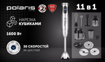 Блендер POLARIS PHB 1637 AL CUBE нерж.сталь/черный