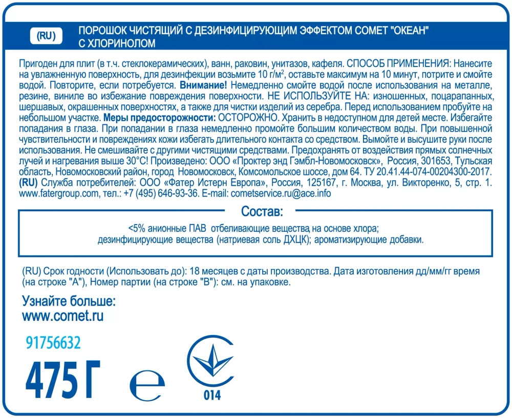 Comet порошок универсальный Океан, 475 г