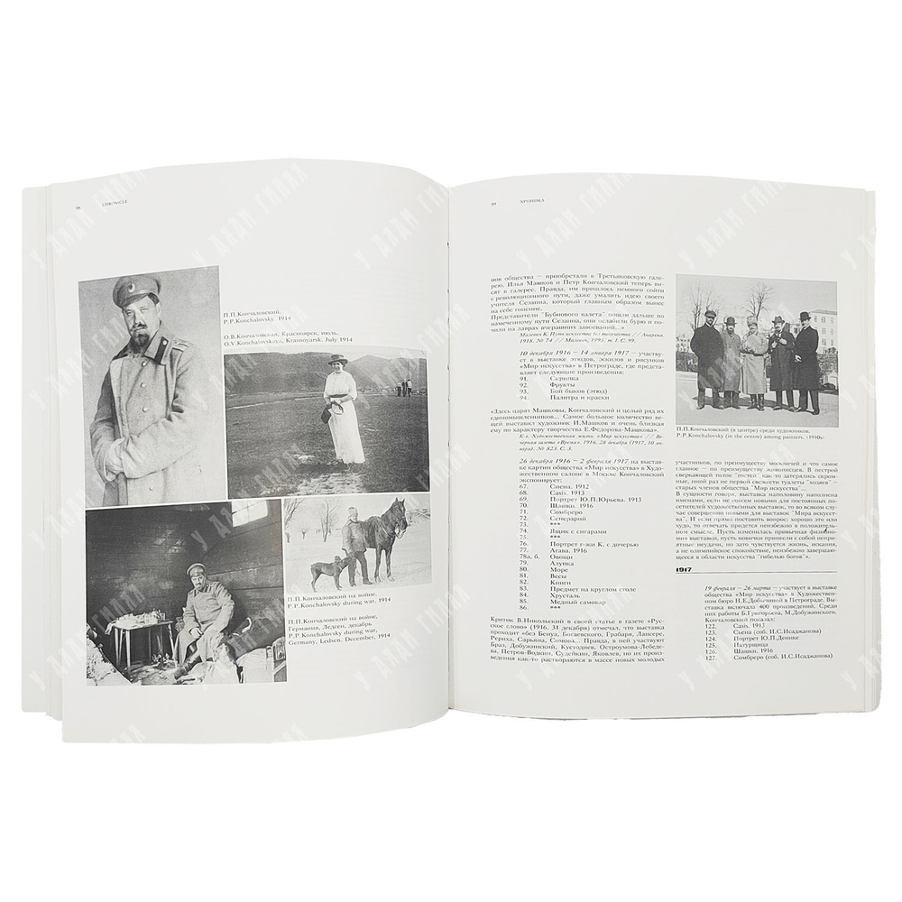 Неизвестный Кончаловский. Гос. музей изобразительных искусств им. А. С. Пушкина. AXIOM GRAPHIK 2002