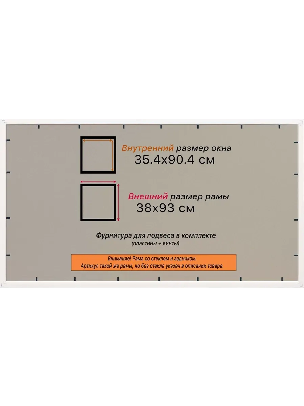 Рамка для постера и фотографий 35x90