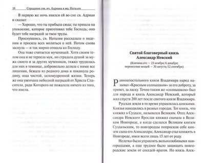 Жития Святых  пересказанные для детей