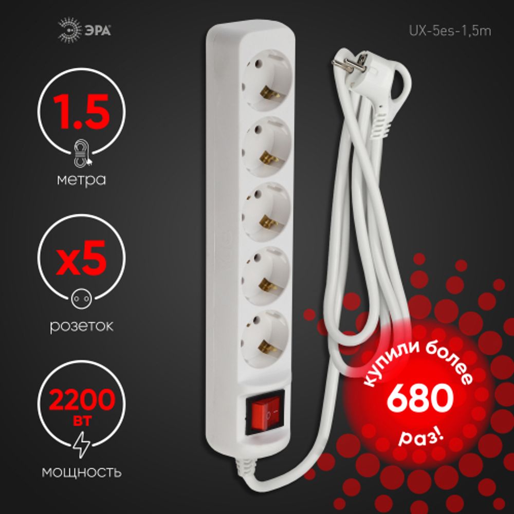 Удлинитель электрический ЭРА UX-5es-1,5m с заземлением с выключателем 5 розеток 1,5м ПВС 3x0,75мм2 10А