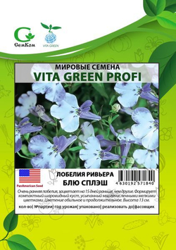 Лобелия прямостоячая Ривьера Блю Сплэш (1000др) Витагрин Профи