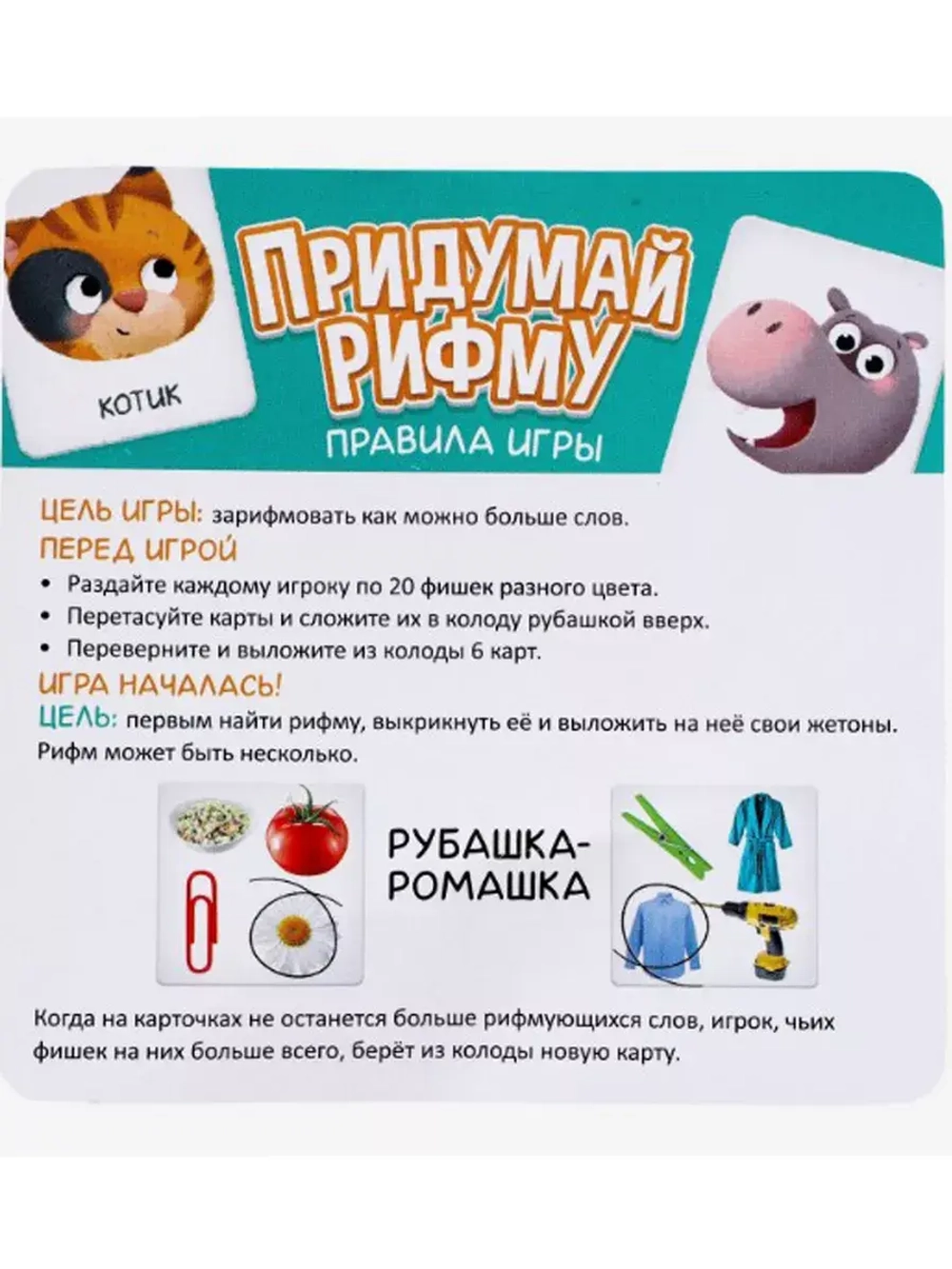 Настольная игра Придумай рифму