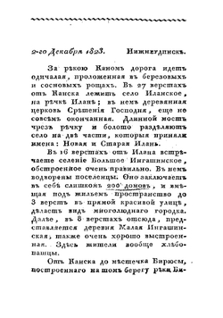 Письма о Восточной Сибири | Мартос Алексей Иванович