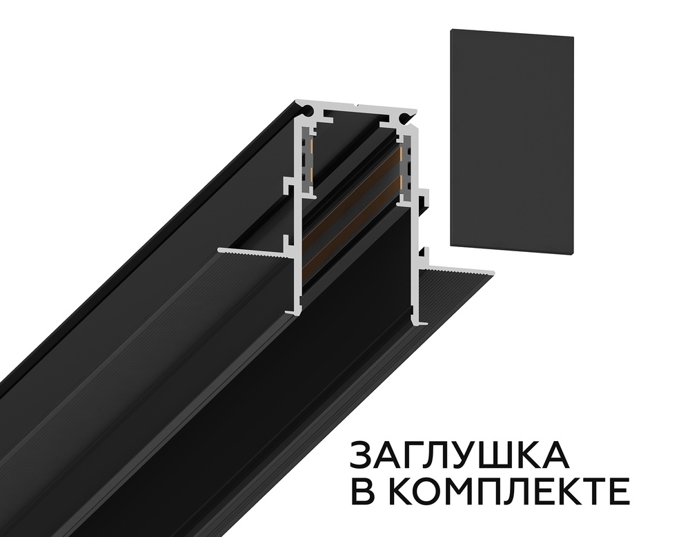 Шинопровод низковольтный встраиваемый Magnetic GL3339 BK черный IP20 48V 3000*60*46.8