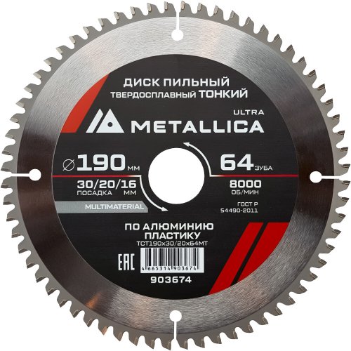 Диск пильный тв.спл.METALLICA Ultra 190x30/20/16 мм 64 зуба по алюминию, пластику   903674