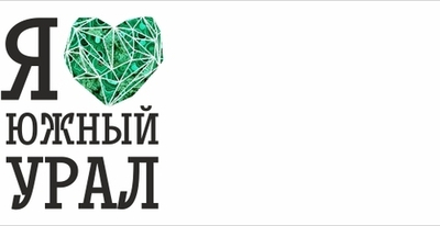 Кружка Южный Урал "Я люблю" керамика 300 мл. №0025