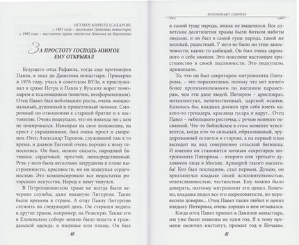 Жить, уповая на Бога. Воспоминания и рассказы о схиигумене Рафаиле (Шишкове) и его наставления духовным чадам