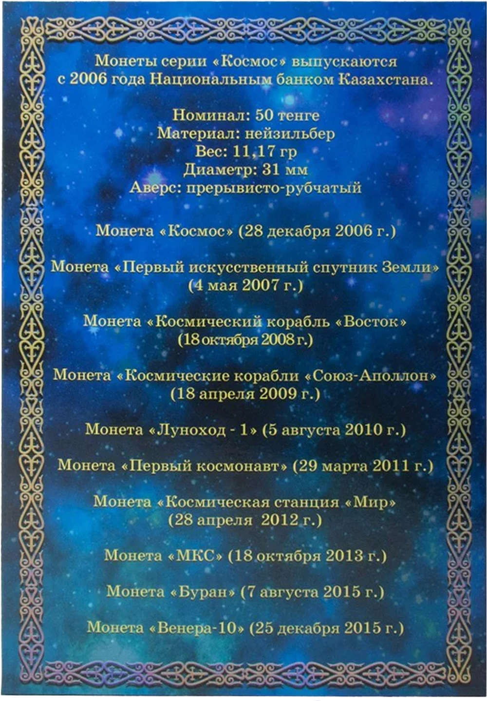 Альбом-планшет для памятных монет Казахстана. Серия Космос (пустой). (СОМС)