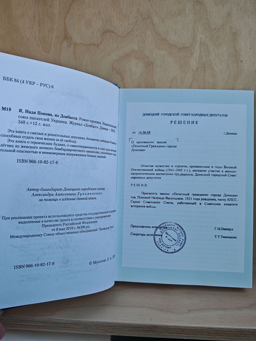 Я, Надя Попова из Донбасса