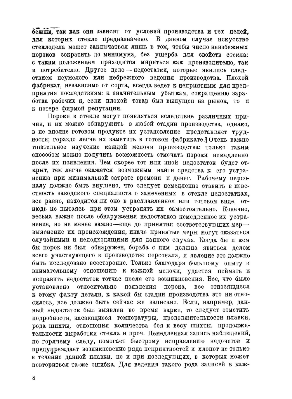 Пороки стекла. Deffects in glass | Педдль К. И.