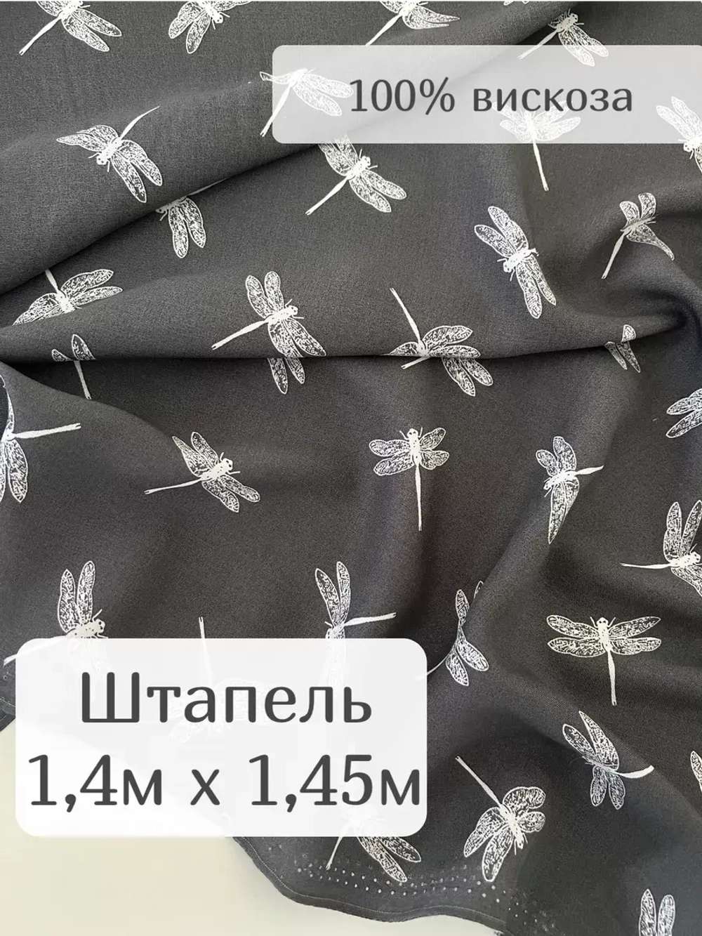 Ткань штапель для шитья 1,4 м плательная летняя вискозная