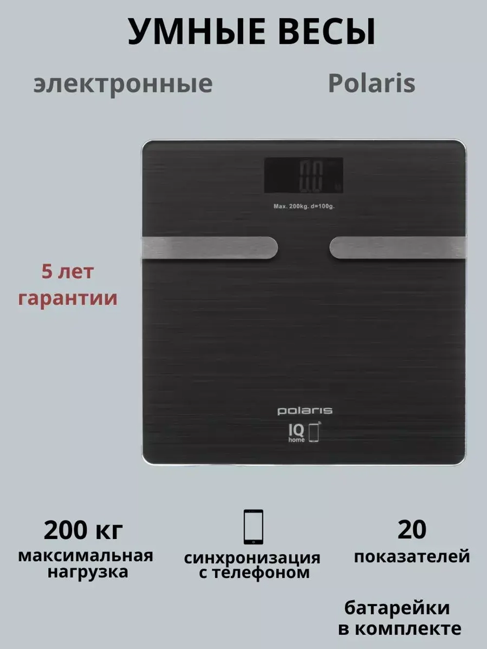 Весы напольные диагностические PWS1892IQ Home