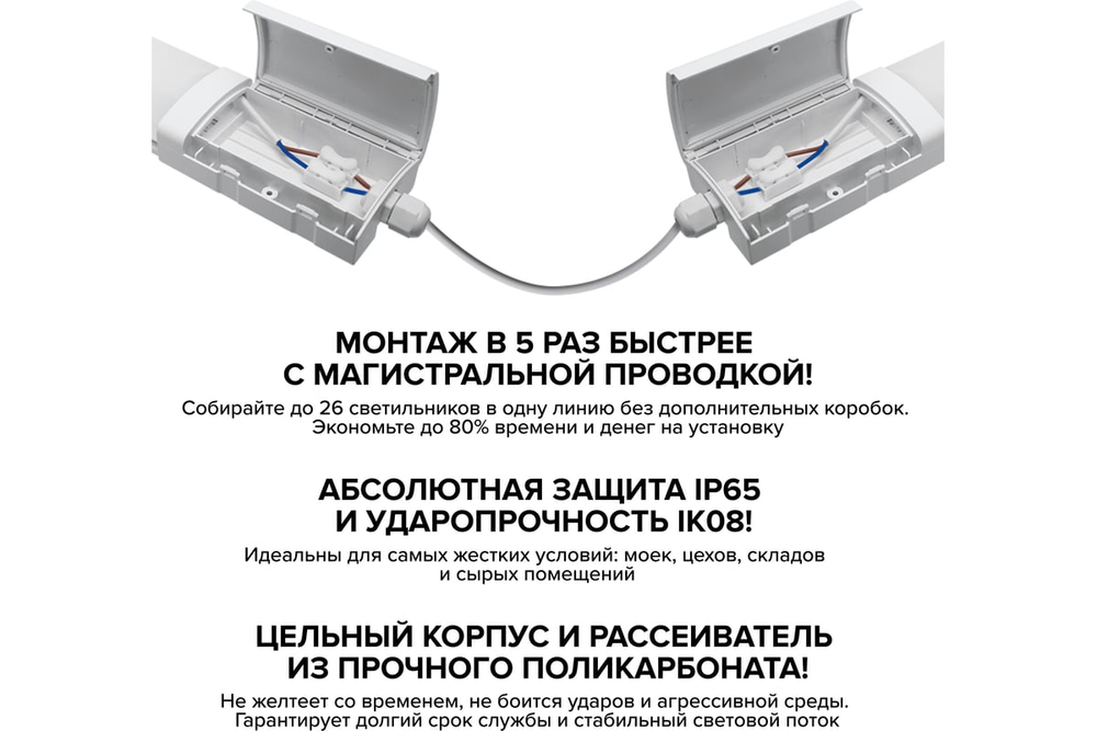 Светильник LED WPL36-6.5K120-01 36Вт 6500К IP65 4680Лм матовый соединяемый в линию 1270x58x28мм WOLTA