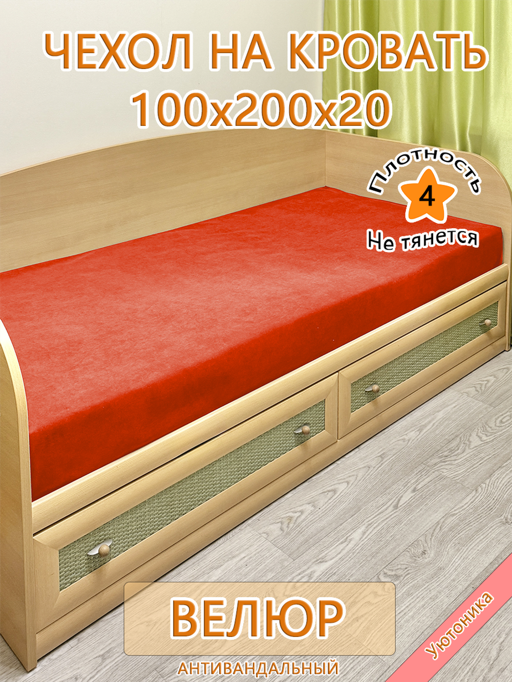 Накидка-чехол 100х200 на кровать/матрас