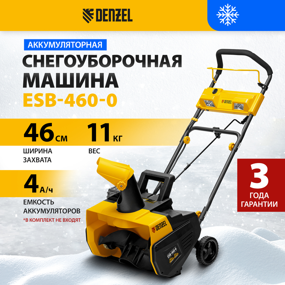 Снегоуборочная машина аккумуляторная Denzel ESB-460-0