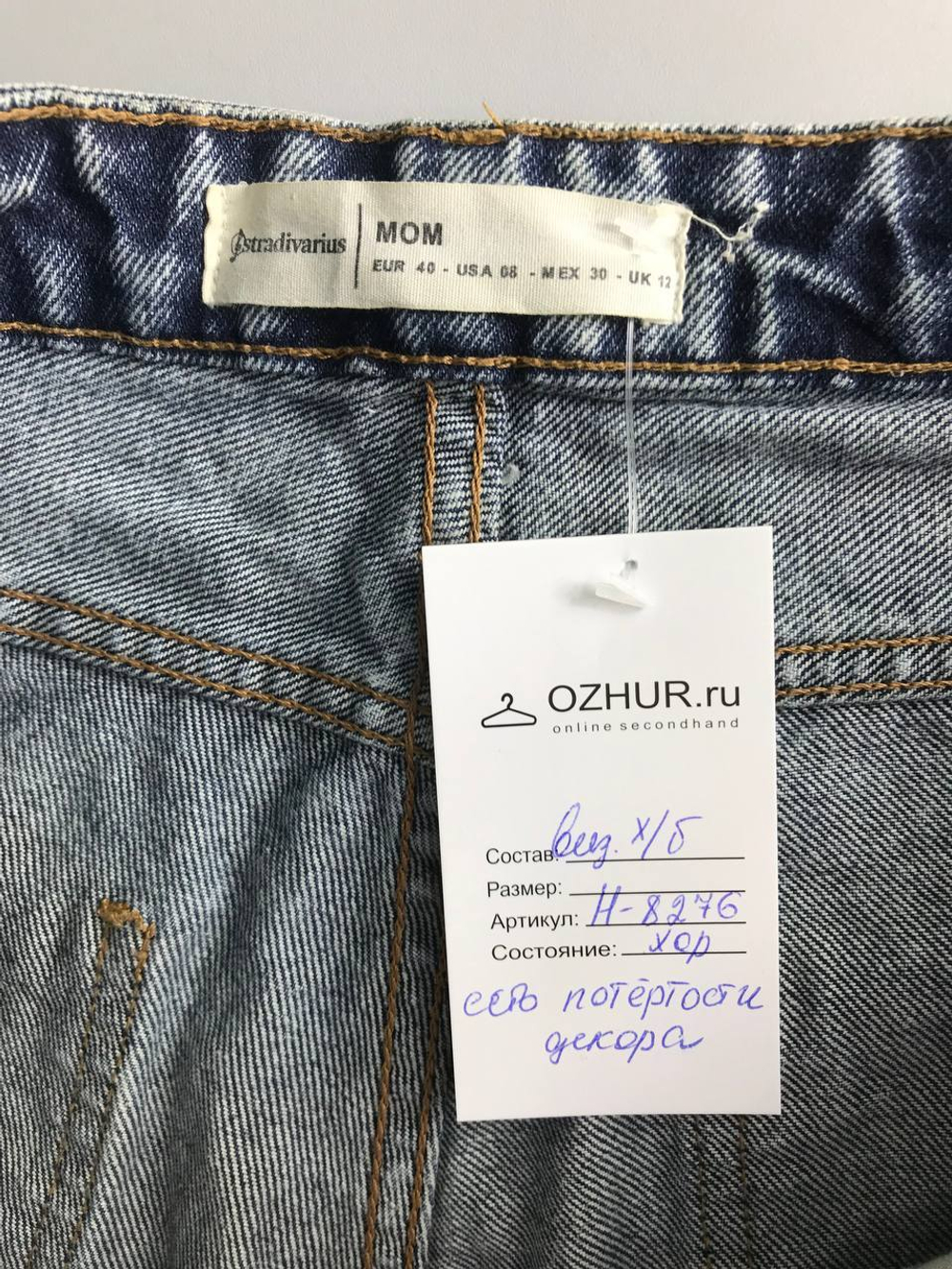 Джинсы Stradivarius свободного кроя, маркировка 40, визуально на 46 размер