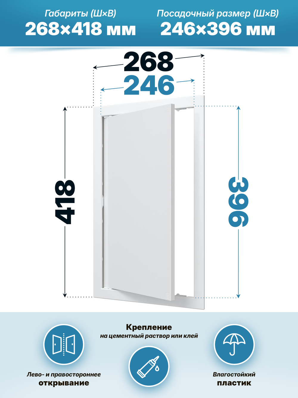 Люк ревизионный AD фланец 246х396 нажимной 268х418 пластик AURAMAX