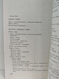 История древнего мира. История средних веков. Рекомендательный указатель литературы для учителей средней школы