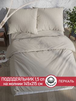 Пододеяльник перкаль Сказка "Grafico" 1,5-спальный на молнии 145x215 см