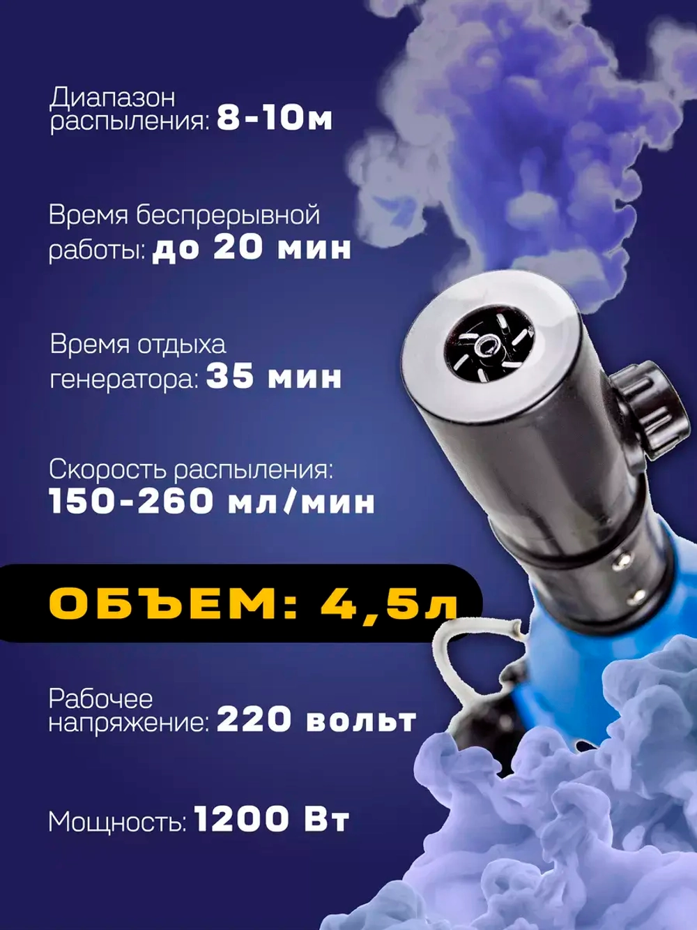 Генератор холодного тумана Specos Buran