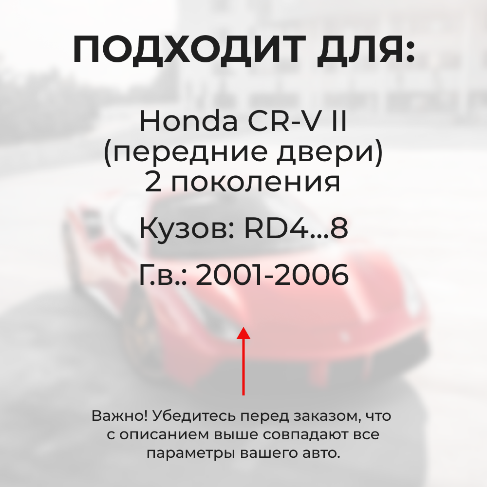 Ремкомплект ограничителей дверей Honda CR-V (II) RD4...8 (Передние двери, тип 4) 2001-2003
