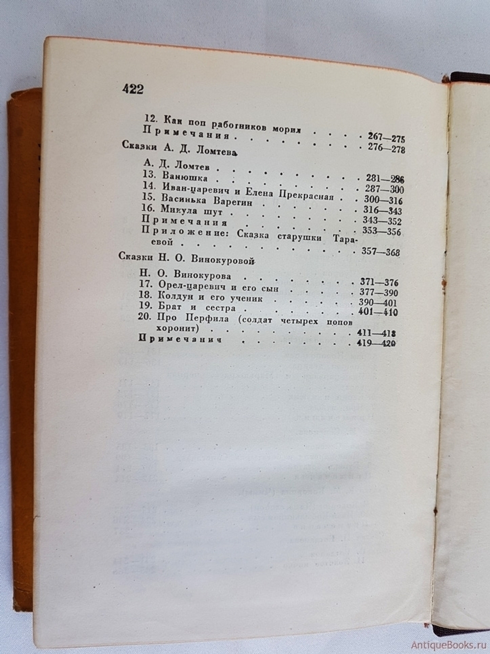 "Русская сказка". Избранные мастера, Два тома. С суперами. 1932г. - антикварная книга