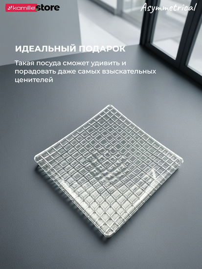 Блюдо квадратное 28х28 см. из стекла, Asymmetrical