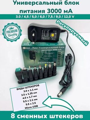 Блок питания универсальный  LP80  3V-12V/3A + 8 насадок