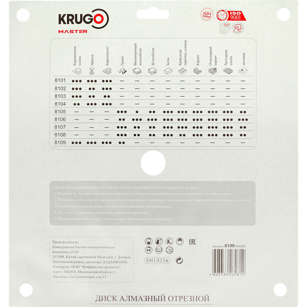 Диск алмазный сплошной KRUGO MASTER по бетону 300х3,0х32х10mm, 81083000282