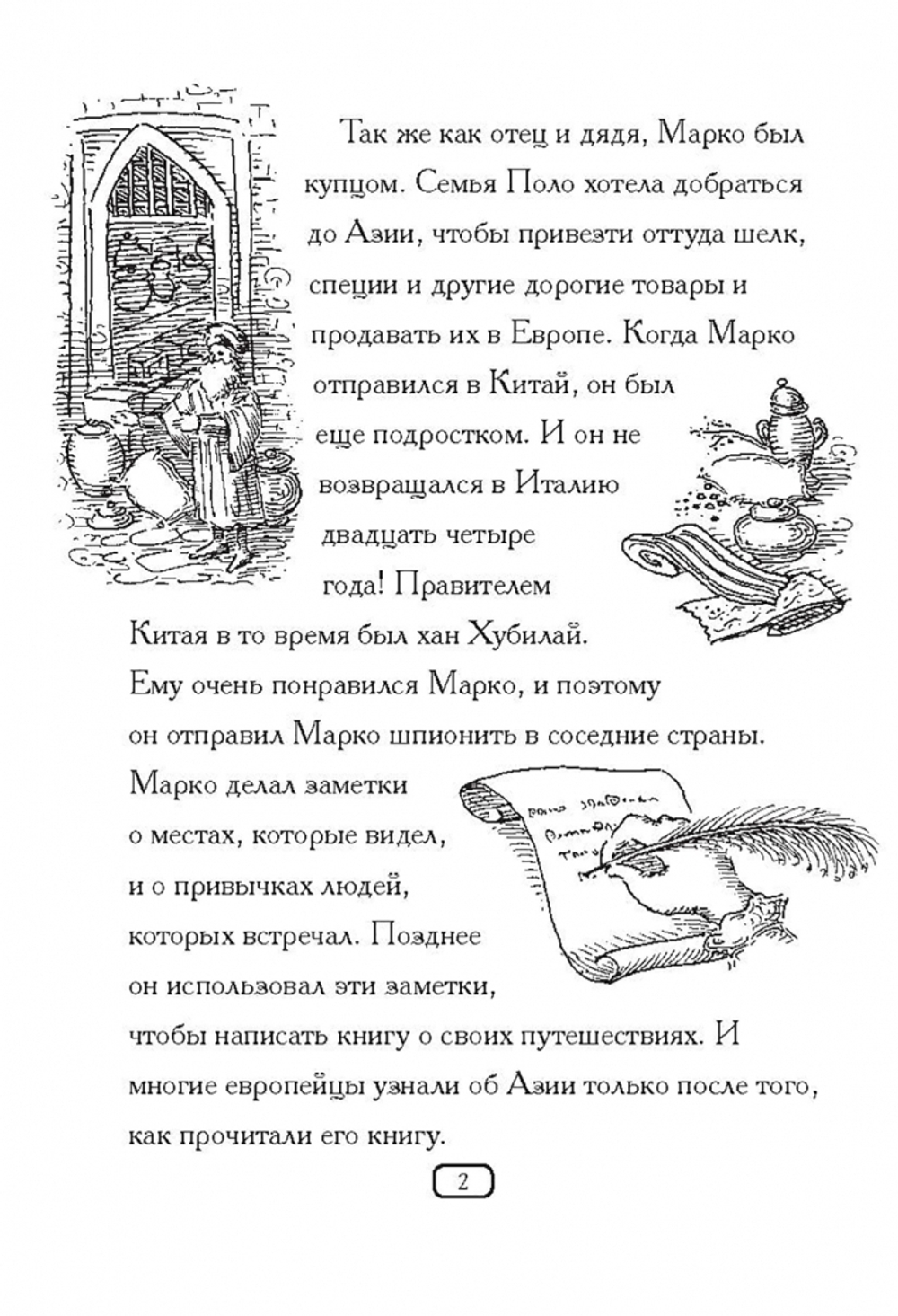 Кто такой Марко Поло?
