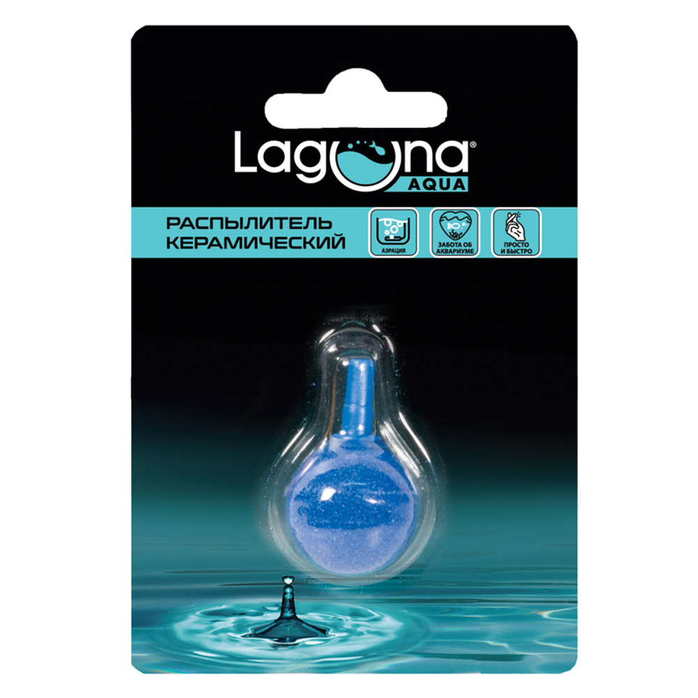 Распылитель "Шар" 107HJc, d18*26мм, (блистер), Laguna AQUA