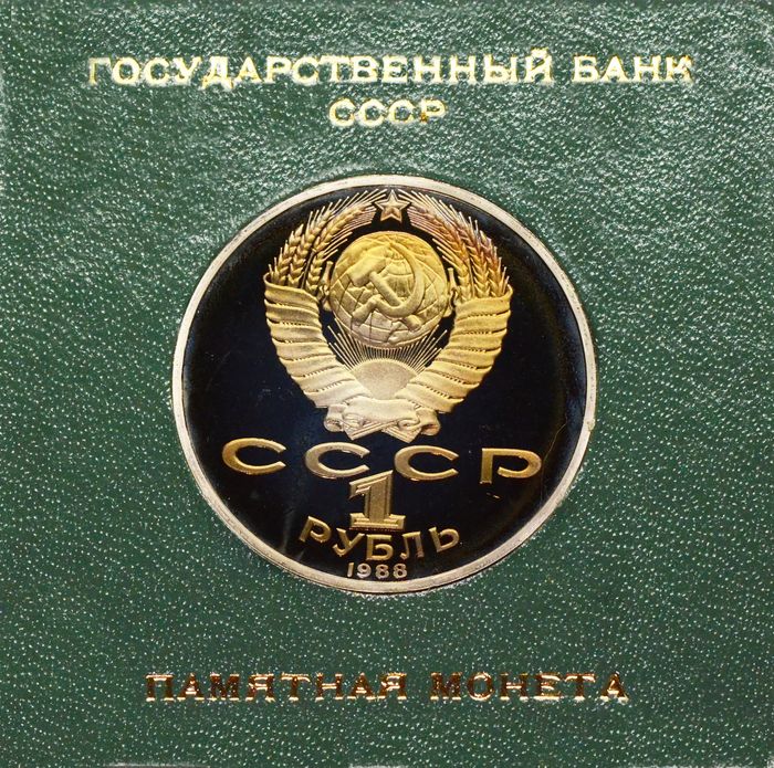 1 рубль 1988 Proof «160 лет со дня рождения писателя Л.Н. Толстого» в футляре Госбанка СССР