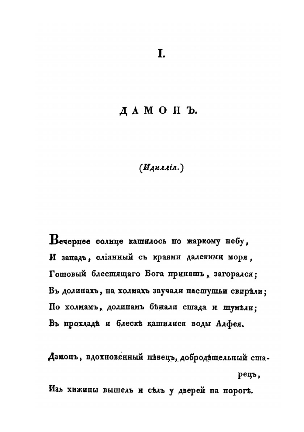Стихотворения Барона Дельвига | А.А. Дельвиг
