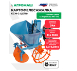 Картофелесажалка КСМ-2 цепь