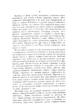 Записки Дмитрия Николаевича Свербеева. Том 1. 1799-1826 | Свербеев Дмитрий Николаевич