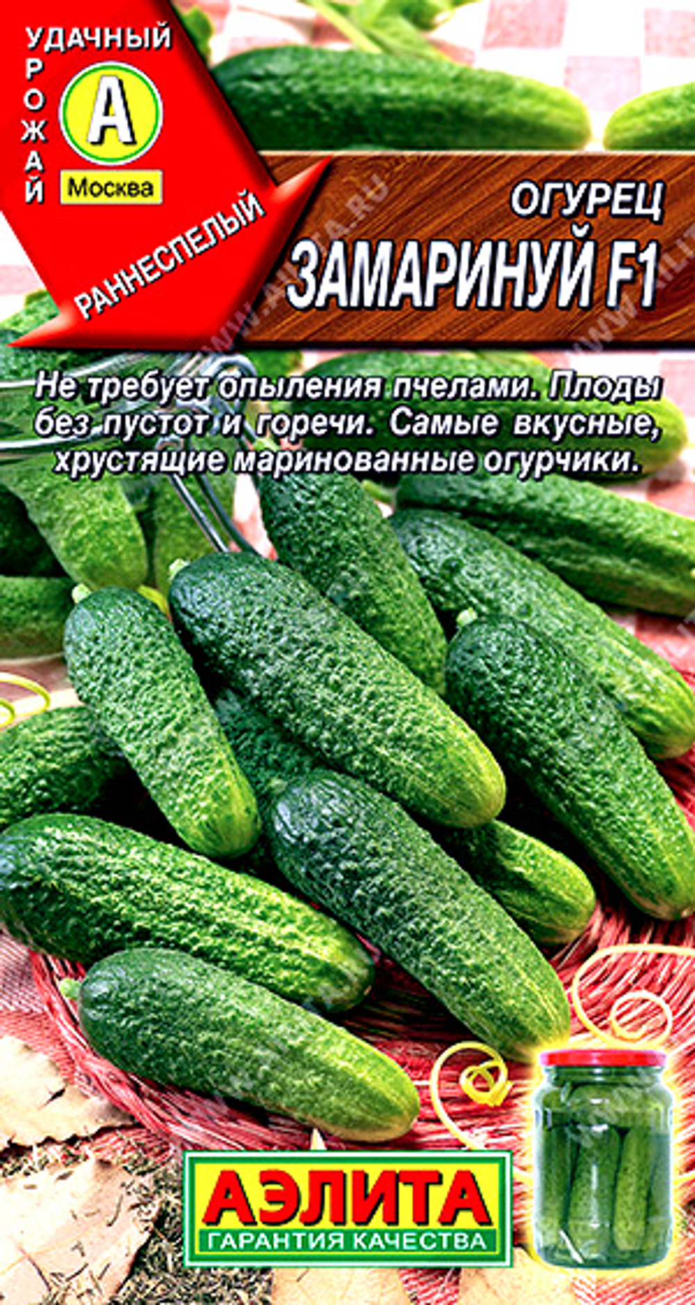 Огурец Замаринуй F1,       10 сем