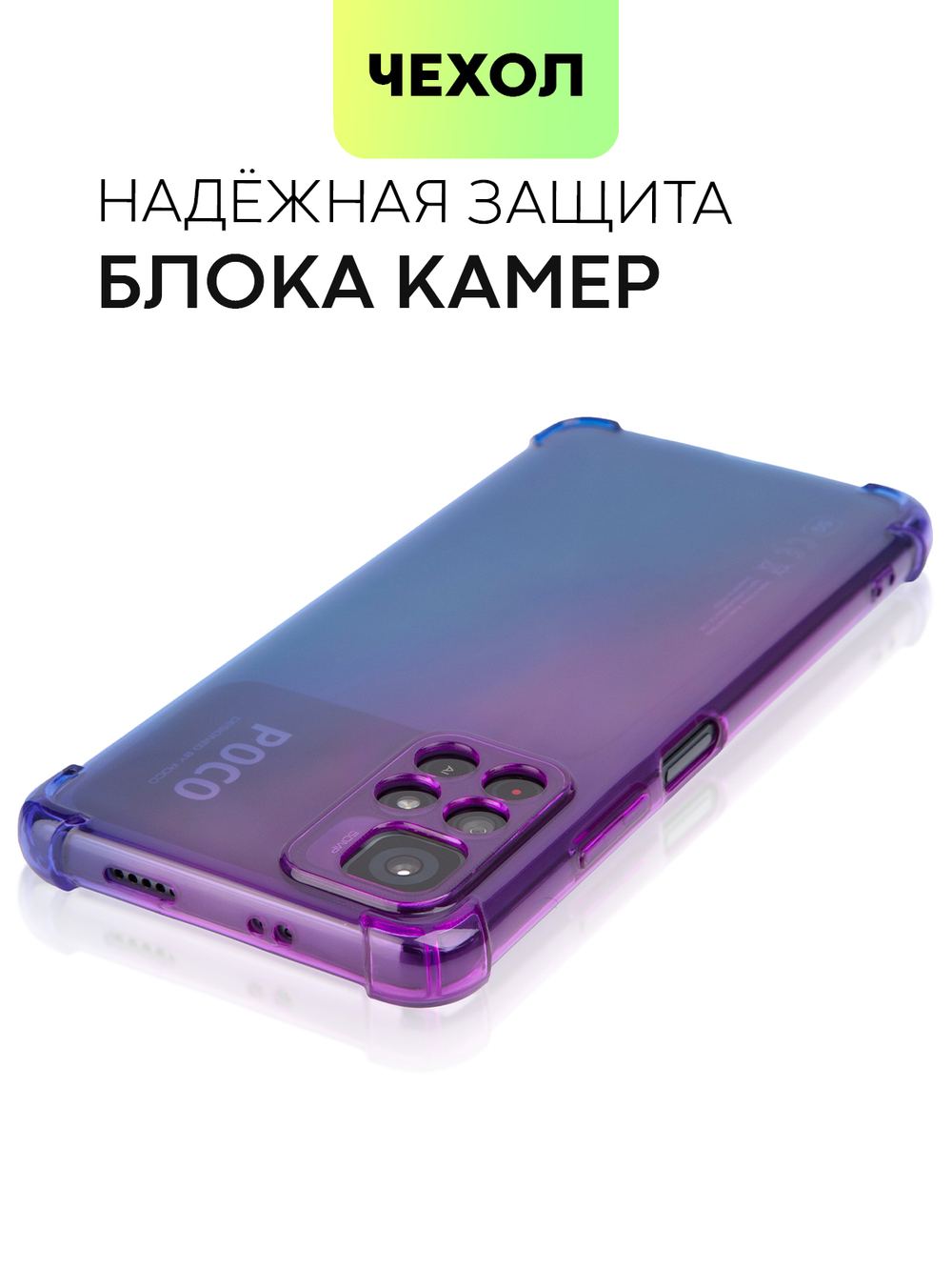 Чехол BROSCORP для Poco M4 Pro 5G оптом (арт. XM-PM4P-HARD-TPU-VIOLET-BLUE)