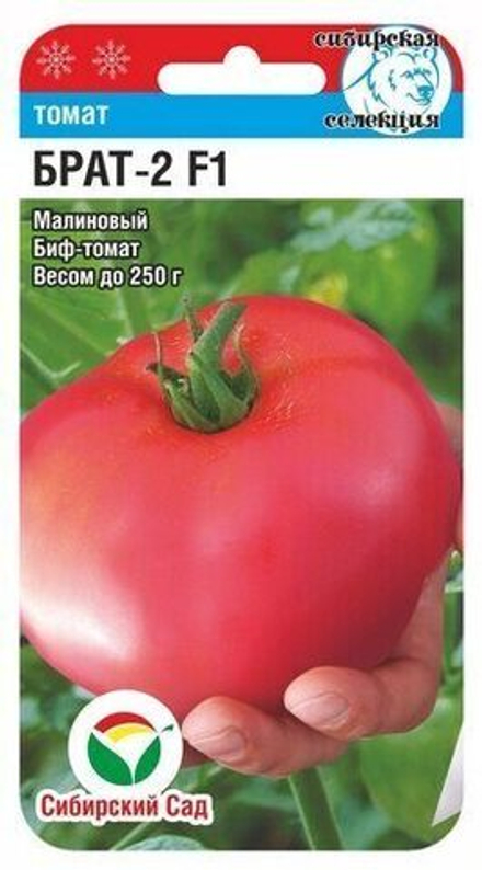 Томат Брат-2 20шт СибСад