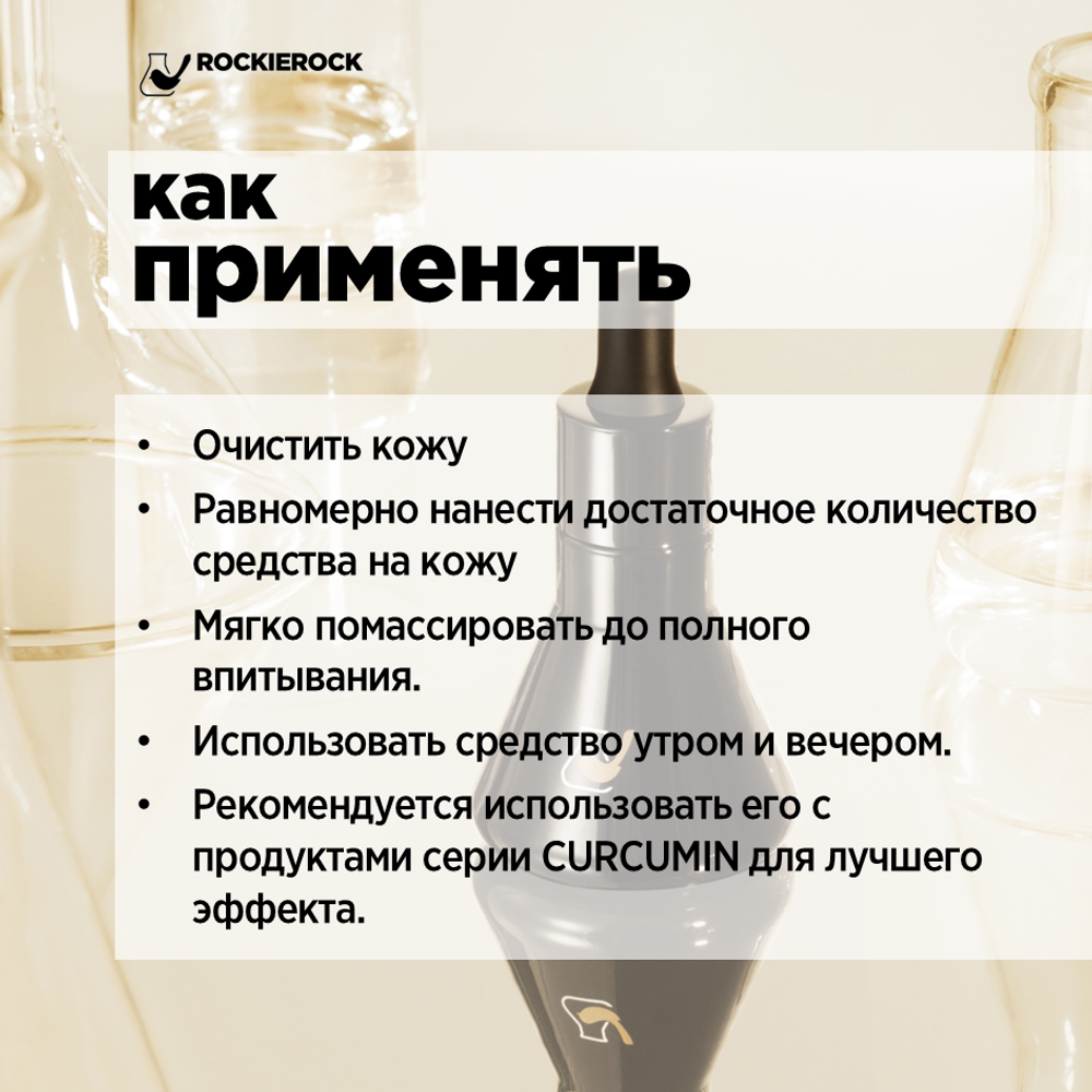 Сыворотка от прыщей с куркумином CURCUMIN ESSENCE 30 мл