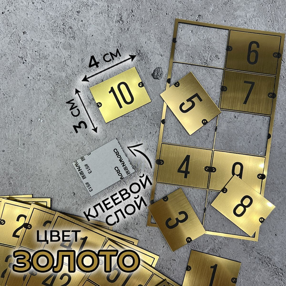 Нумерация для гардероба, наклейка на вешалки, 3х4 см