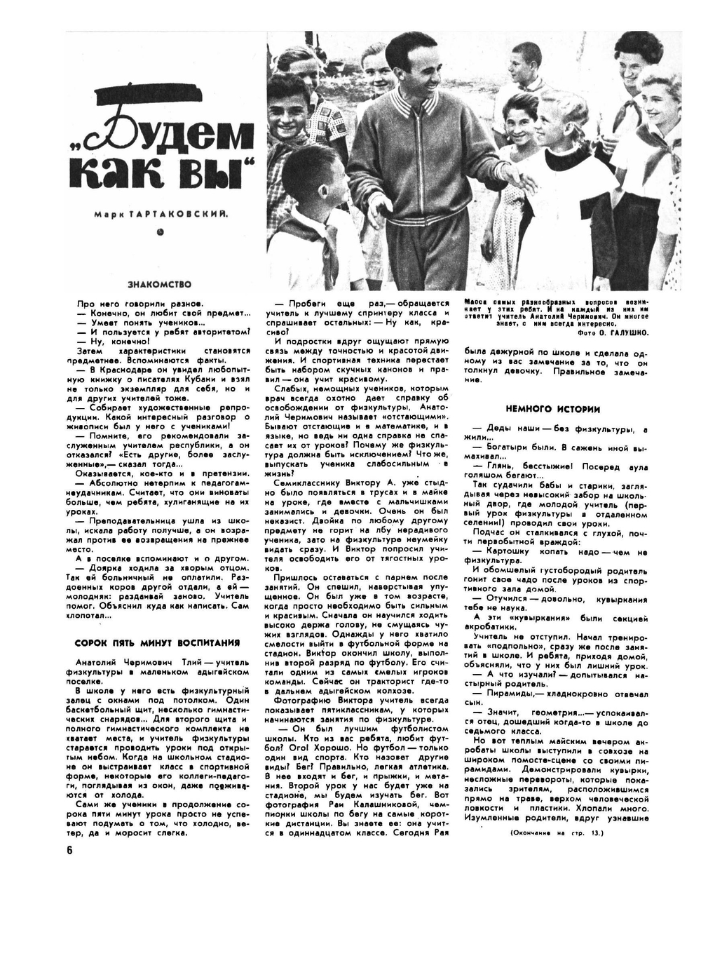 Журнал «Физкультура и спорт». № 10, 1964 | Коллектив Авторов