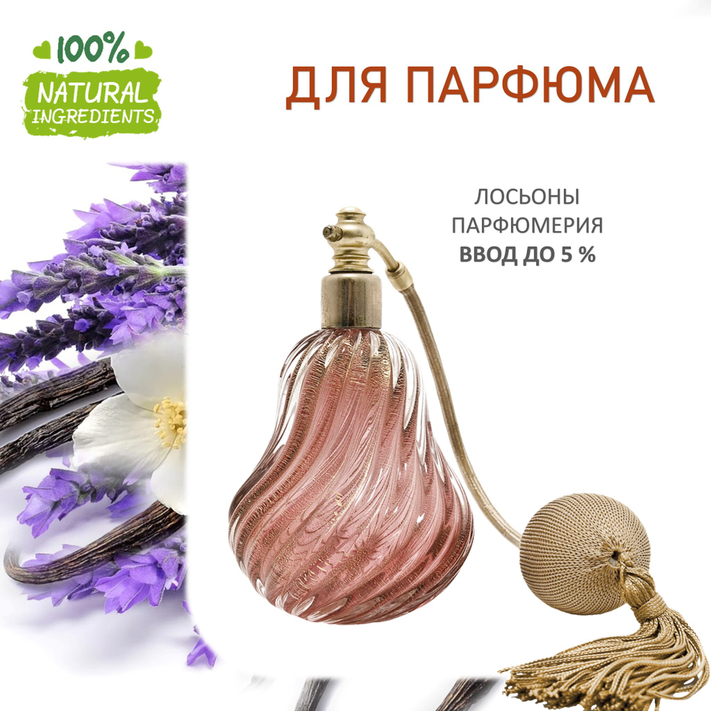 Лаванда и Ваниль, отдушка для свечей и мыла