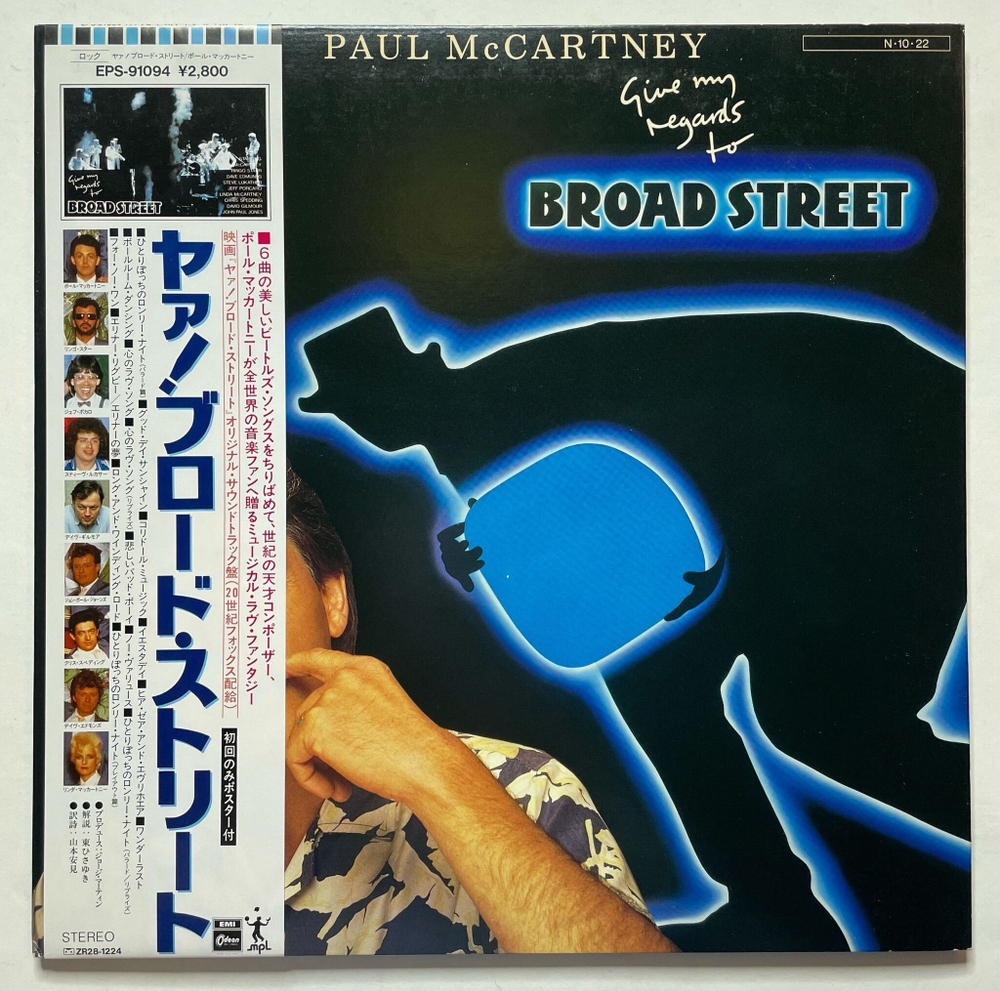 Винтажная виниловая пластинка LP Paul McCartney Give My Regards To Broad Street (Japan 1984) (Obi)
