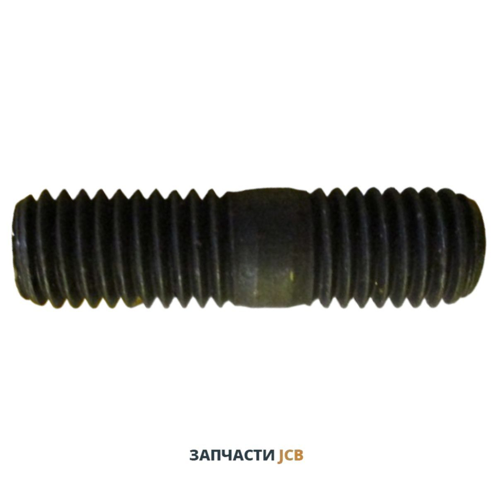 Шпилька крепления турбины JCB 02/291245, 02/291224, 02-291245, 02-291224