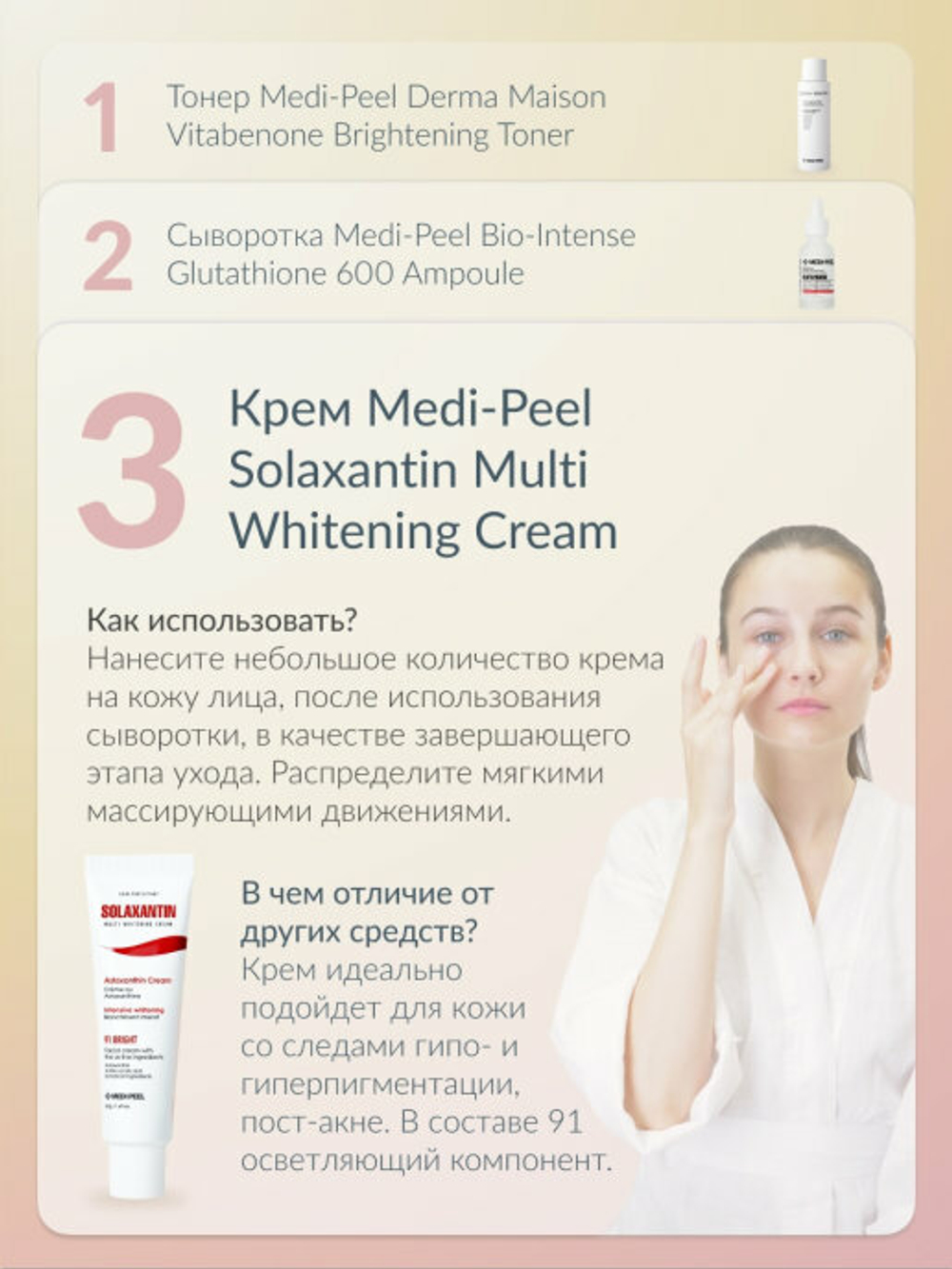 Medi-Peel Solaxantin Multi Whitening Cream мультиантиоксидантный крем против пигментации