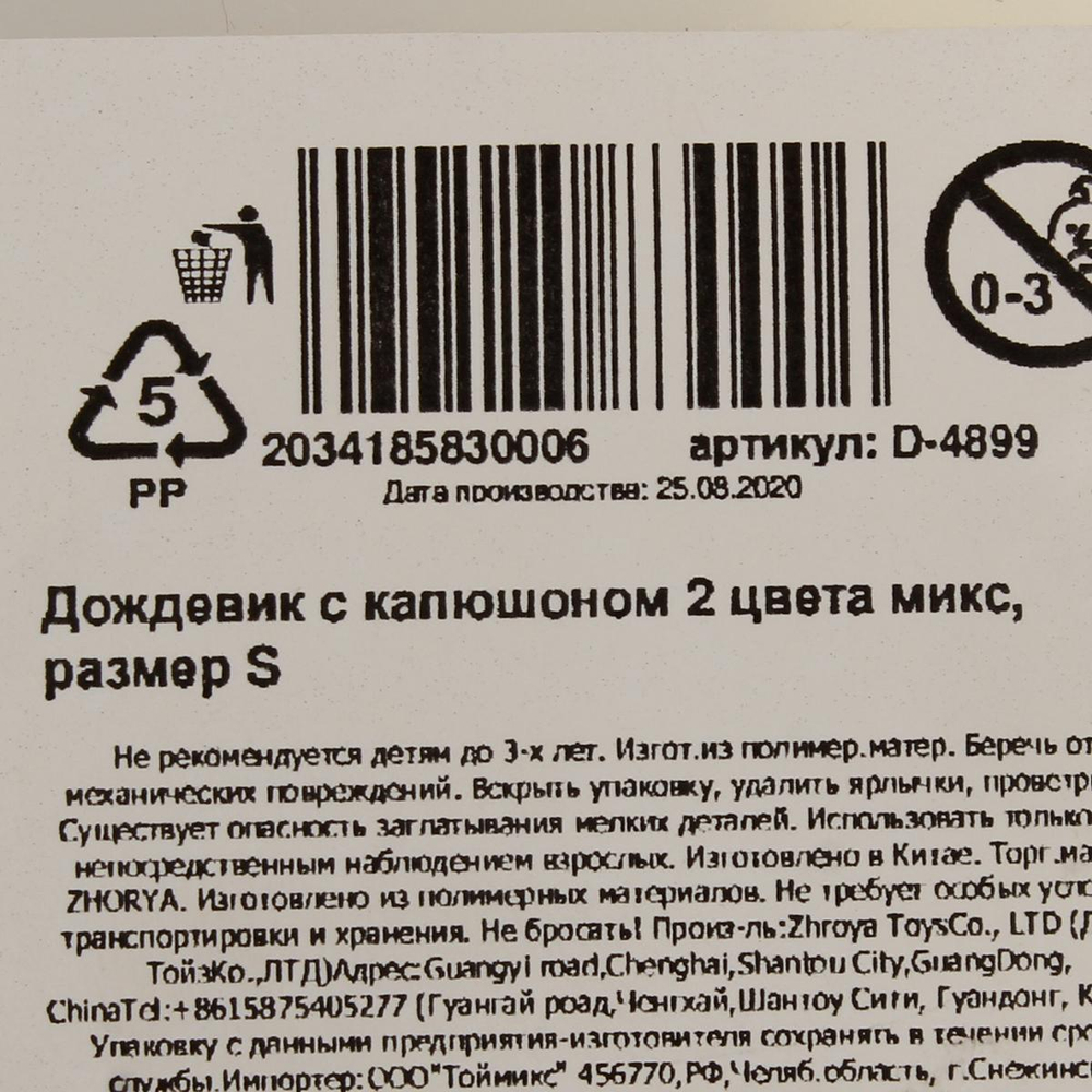 Дождевик с капюшоном, черный, размер S